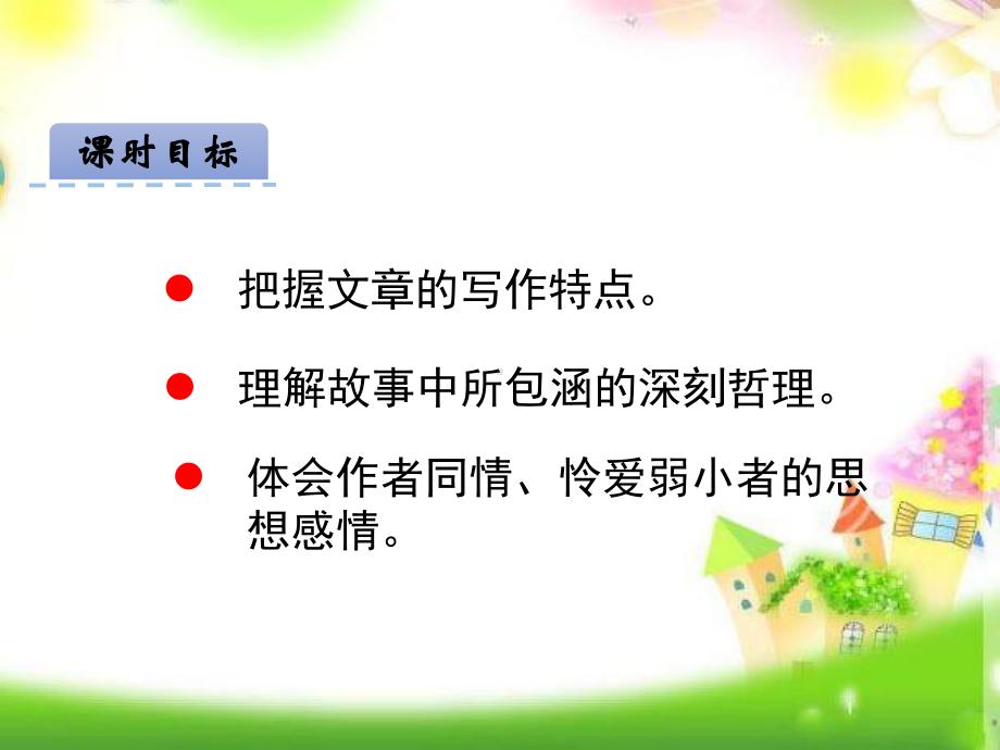 教育部统编版七年级语文上册17猫第二课时公开课课件.ppt_第2页