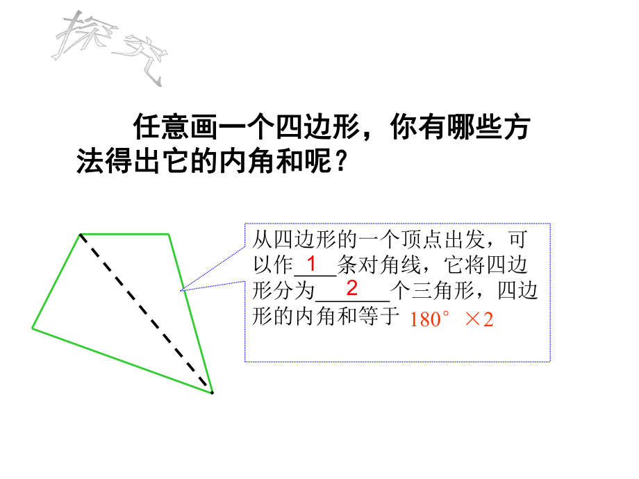 人教版八年级上册第十一章113多边形的内角和课件(共15张)-2.ppt_第3页