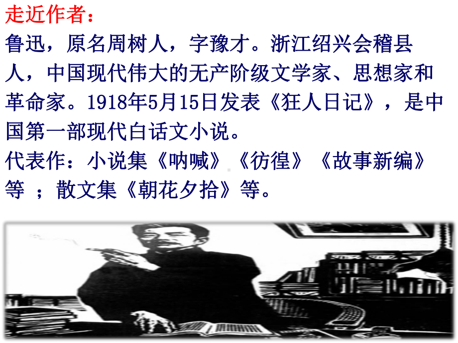 《社戏》优质课件2.ppt_第2页