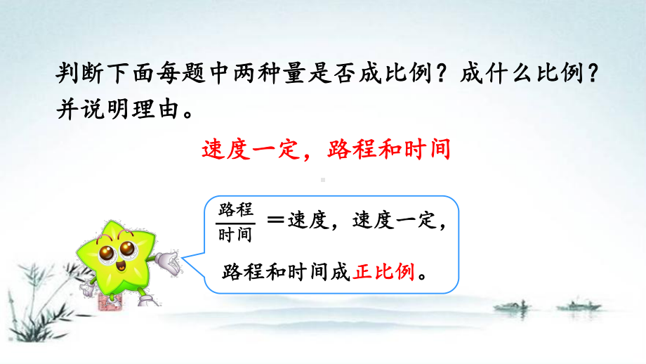 人教部编版六年级数学下册《436用比例解决问题(1)》优质公开课件.pptx_第2页