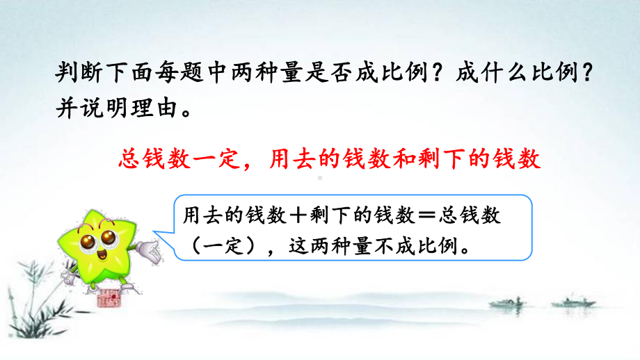 人教部编版六年级数学下册《436用比例解决问题(1)》优质公开课件.pptx_第3页