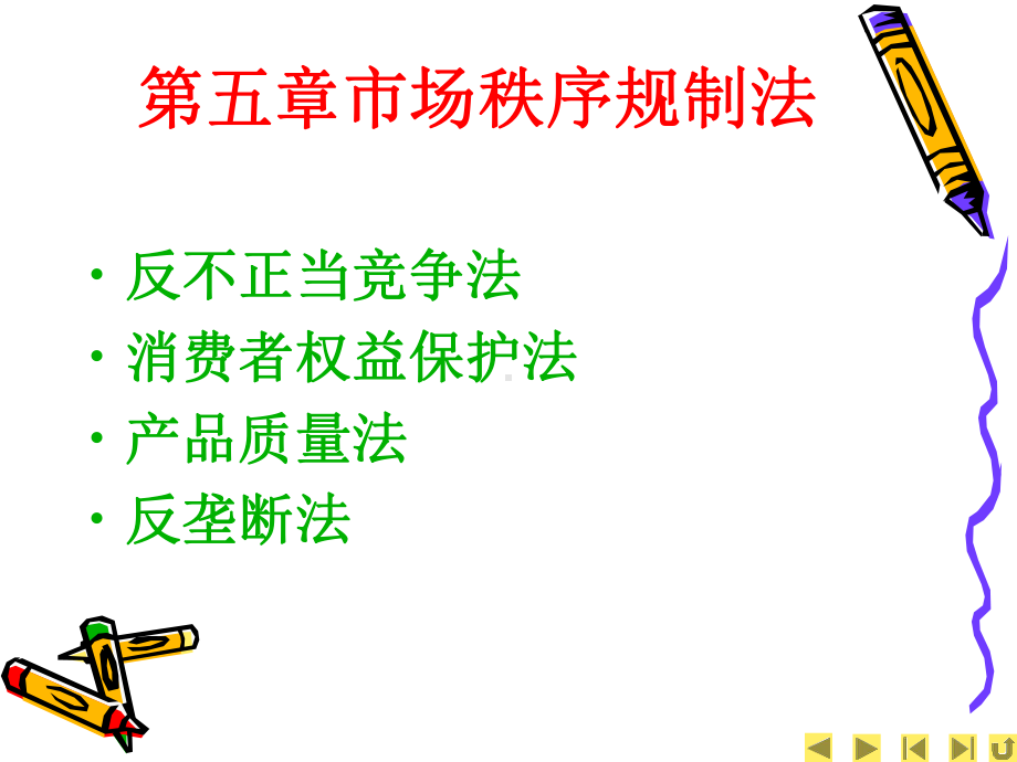 反不正当竞争法课件.ppt_第1页