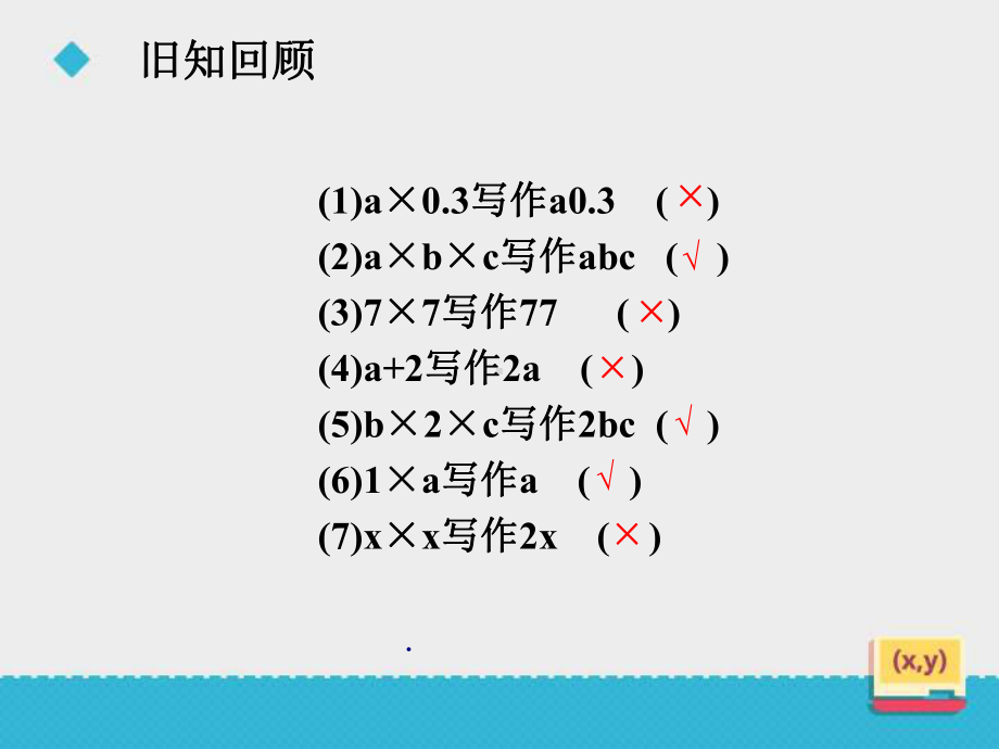 小学数学冀教版四年级下册《用字母表示数的应用》课件.ppt_第3页