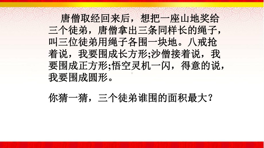 小学数学总复习《平面图形的周长与面积》课件.pptx_第3页