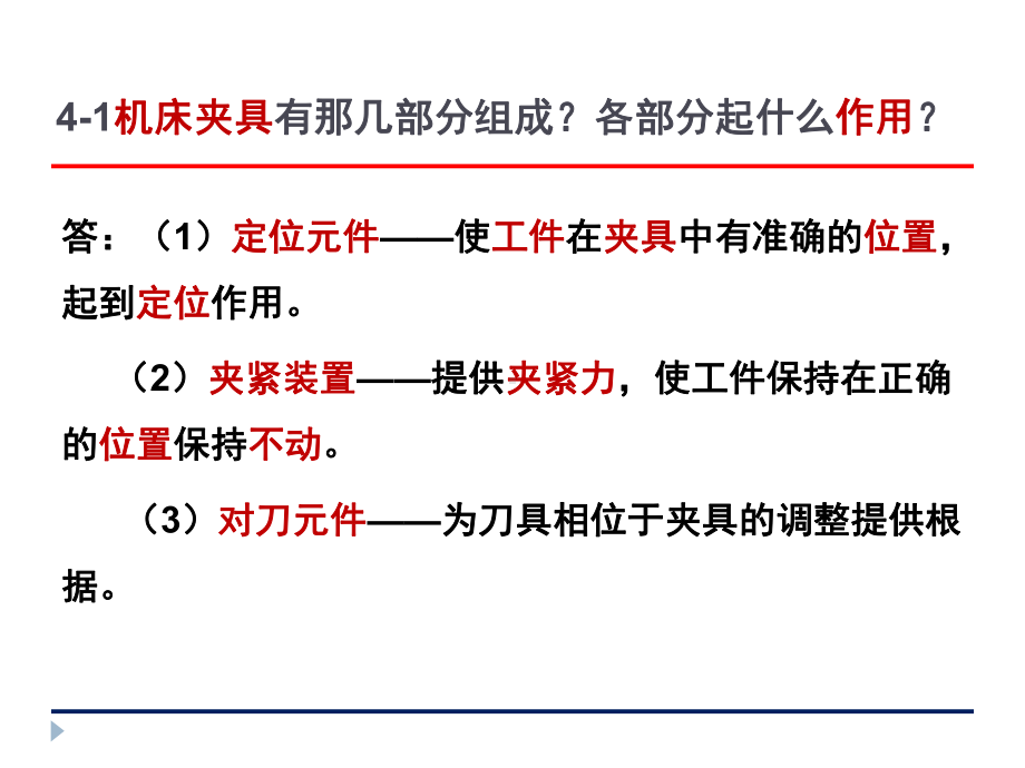 机械制造技术基础答案第四章课件.ppt_第2页