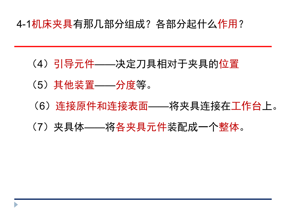 机械制造技术基础答案第四章课件.ppt_第3页