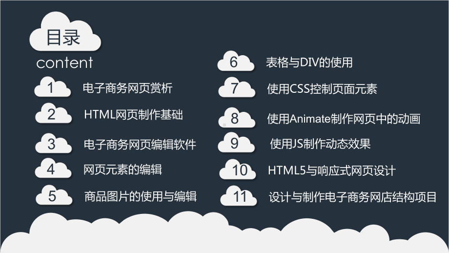 电子商务网p设计(第二版)课件11.ppt_第2页