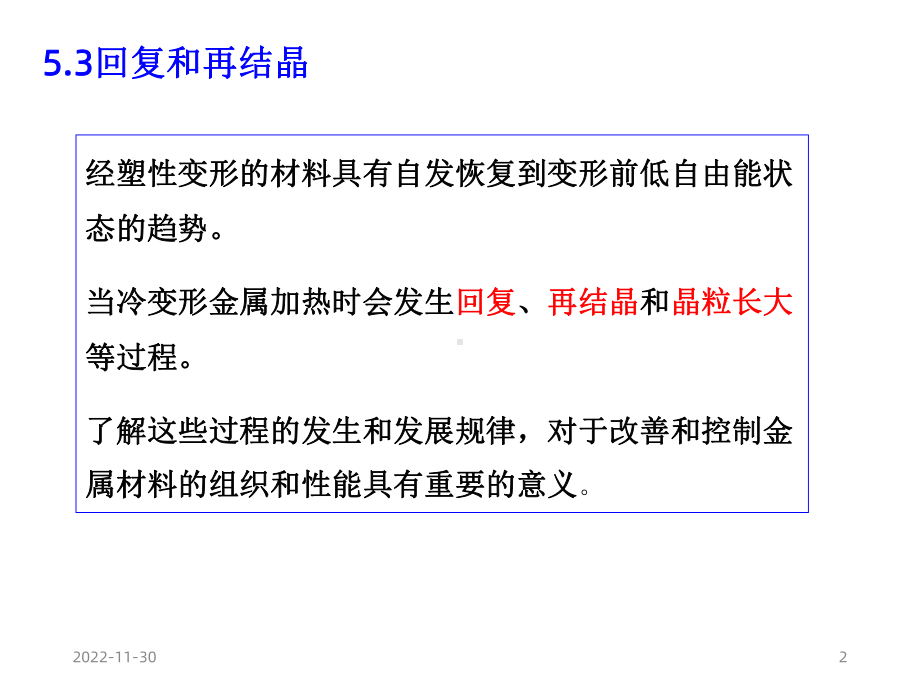 材料的形变和再结晶课件1.ppt_第2页