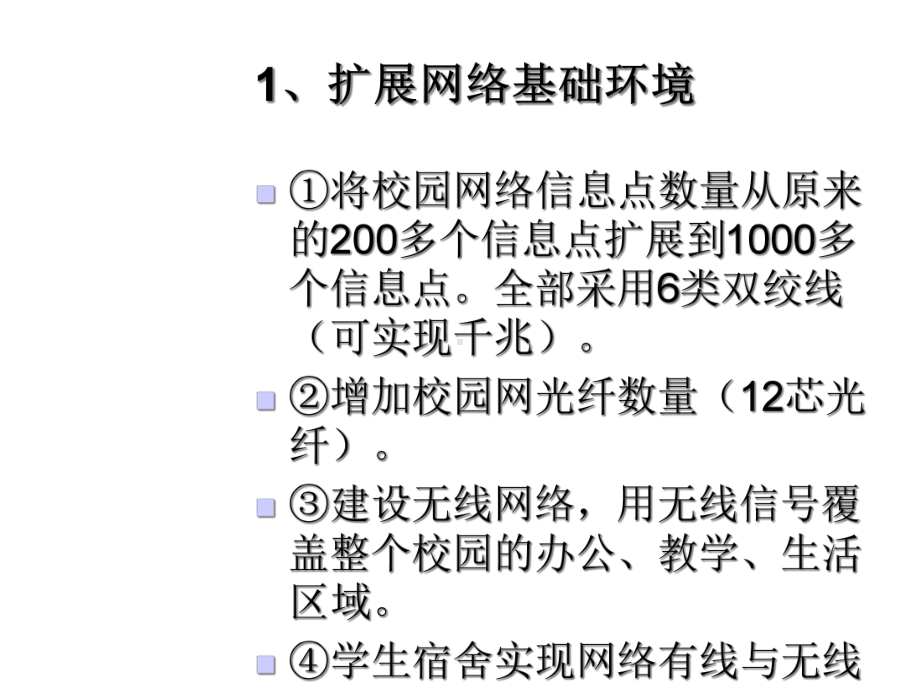 校园网应用与建设主要思路课件.ppt_第3页