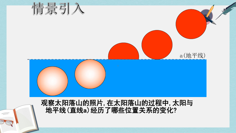 人教版中职数学(基础模块)下册84《直线与圆的位置关系》课件1(同名1778).pptx_第3页