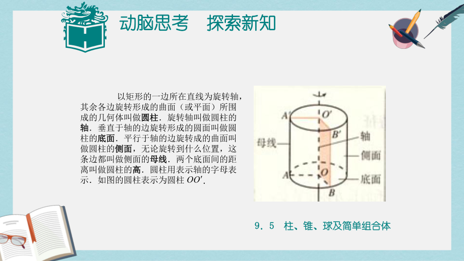 高教版中职数学(基础模块)下册95《柱、锥、球及其简单组合体》课件1.ppt_第3页