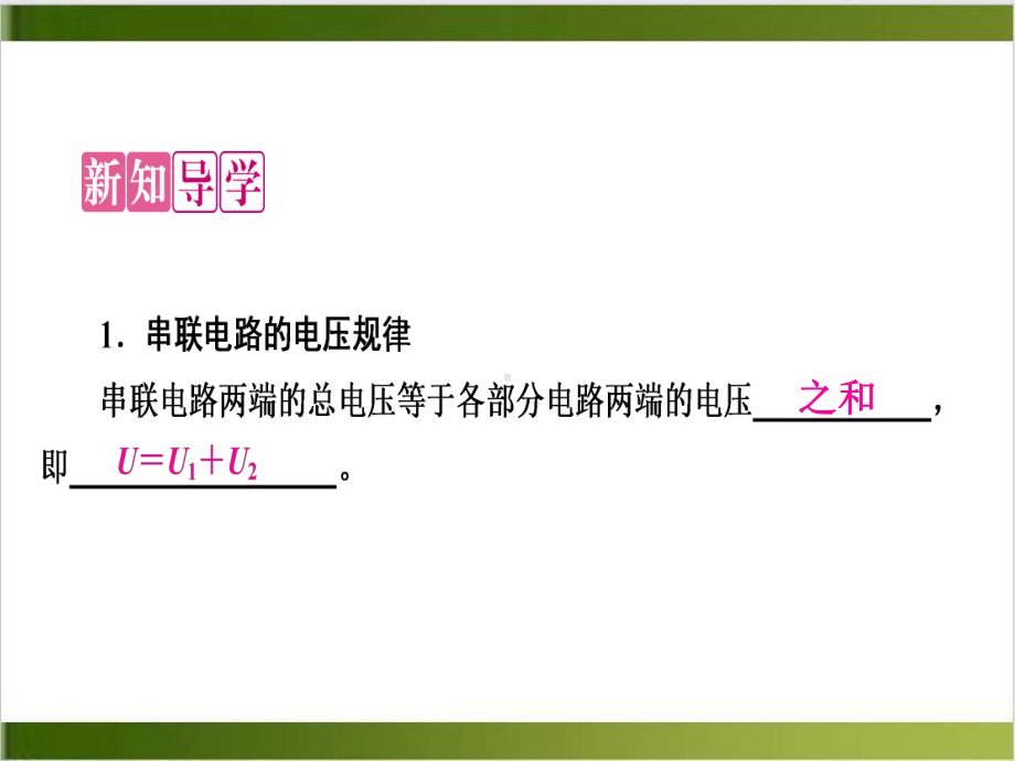 人教版初中物理课件《串、并联电路中电压的规律》1.ppt_第2页