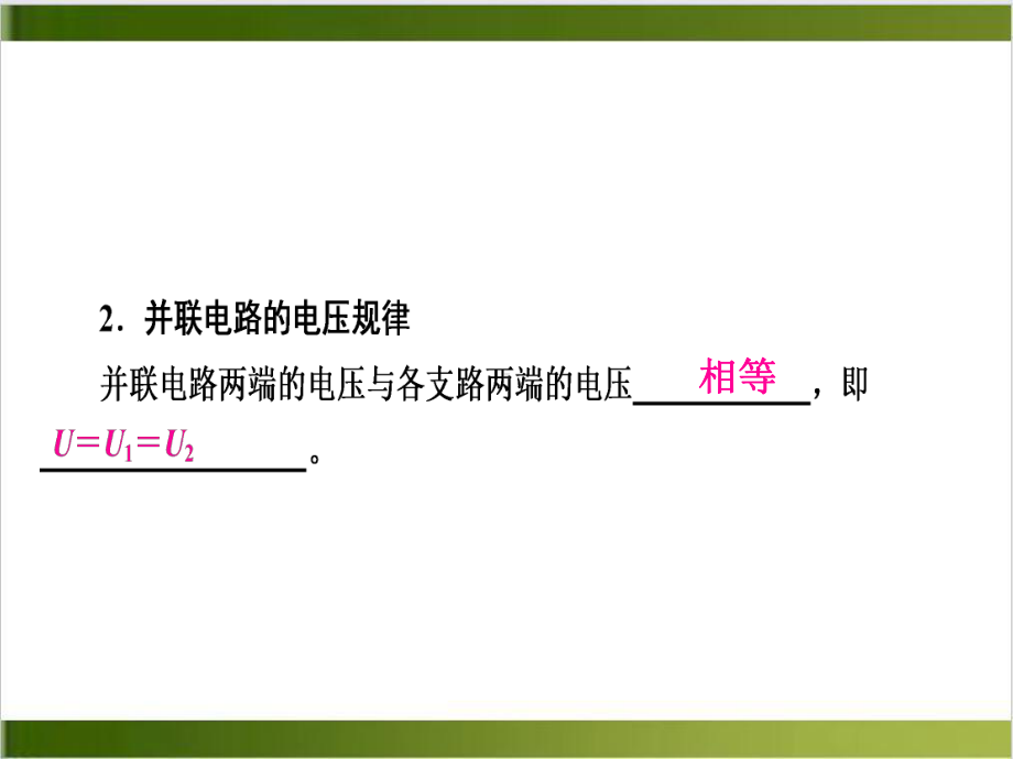 人教版初中物理课件《串、并联电路中电压的规律》1.ppt_第3页