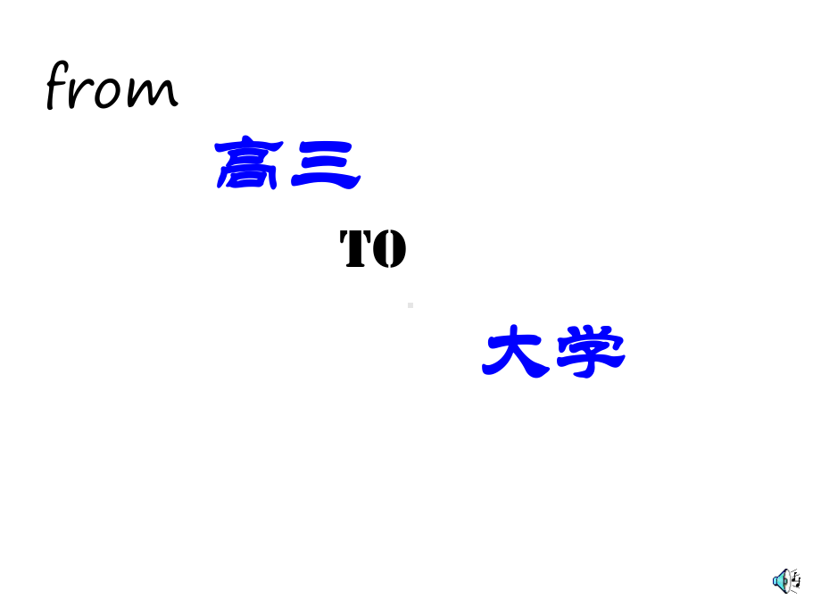 主题班会：高考前30天冲刺动员.ppt_第2页