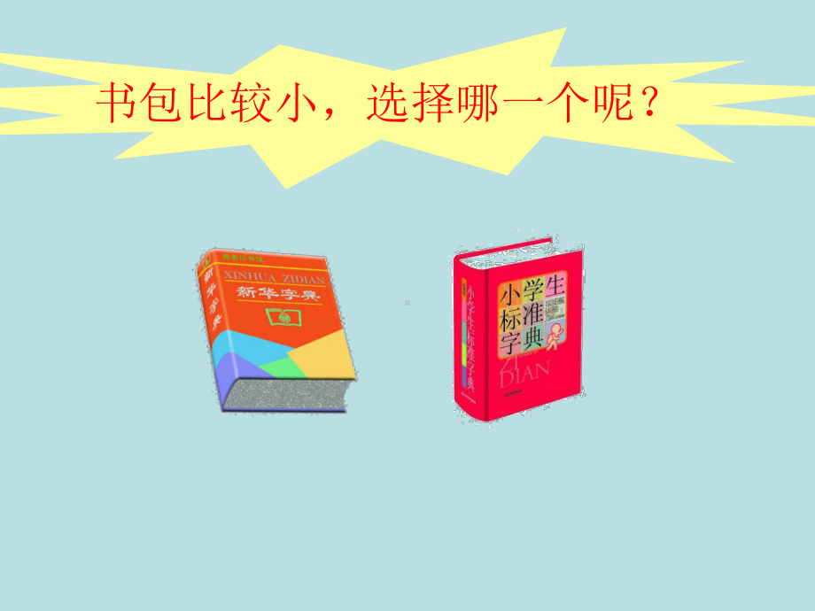 苏教版六年级上册数学长方体和正方体体积的计算课件-2.ppt_第3页