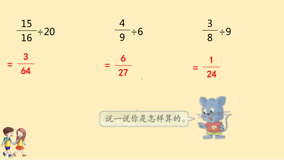 五年级数学下册教材课件第6单元分数除法冀教版.pptx_第2页