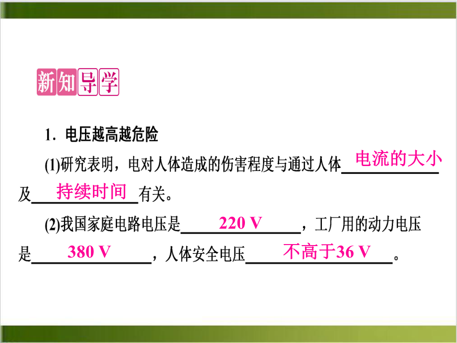 人教版教材《安全用电》名师课件1.ppt_第2页