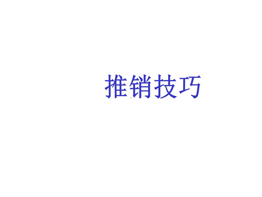 酒吧销售技巧课件.ppt_第1页