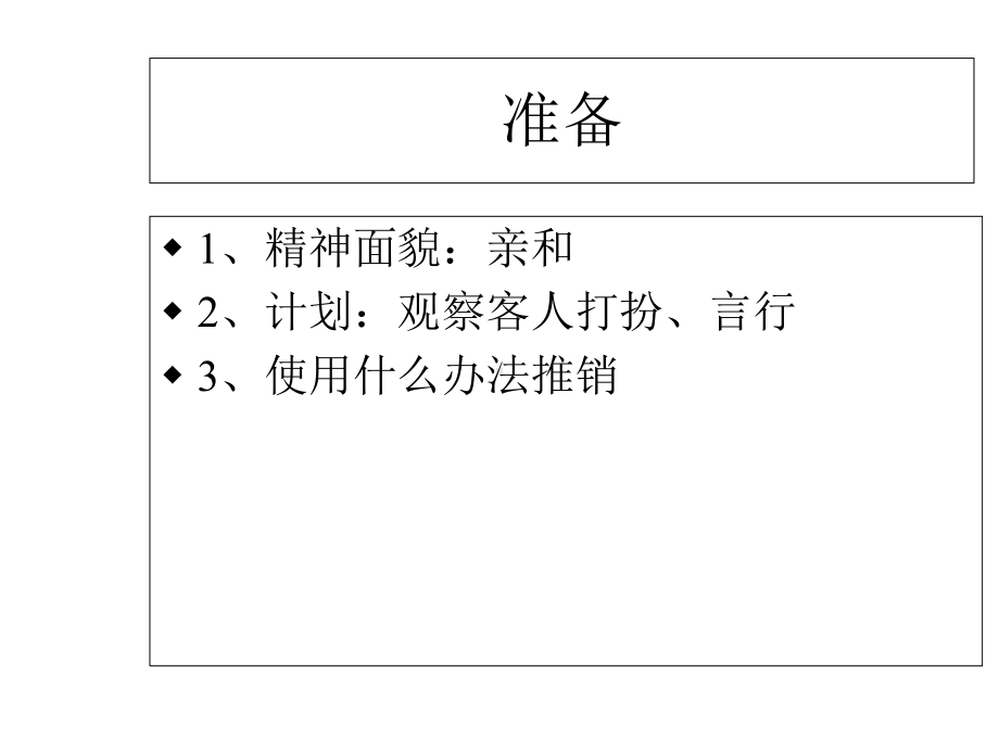 酒吧销售技巧课件.ppt_第3页