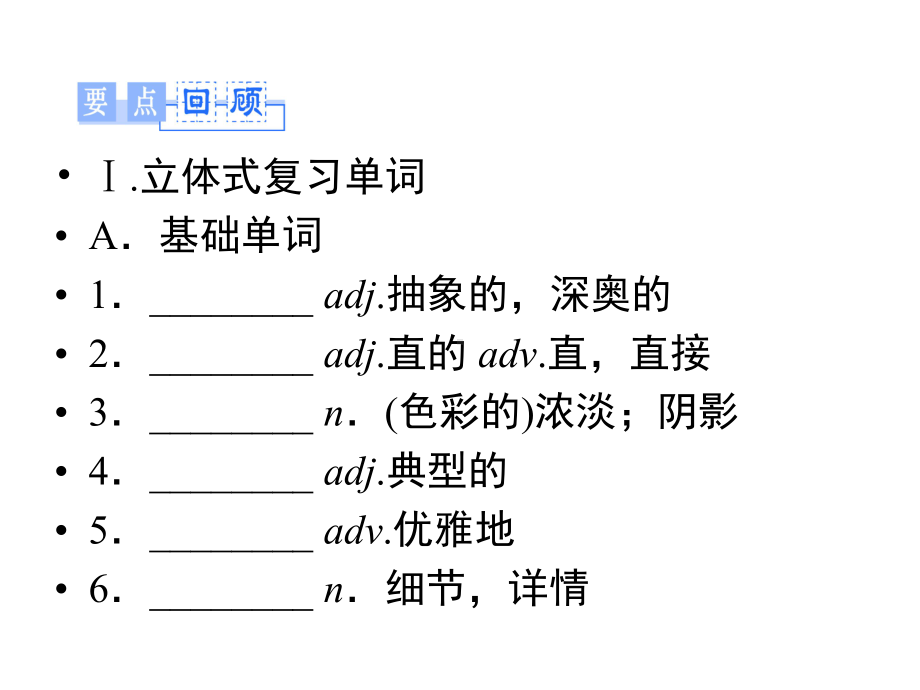 北师大版英语必修二Unit6单元归纳提升.pptx--（课件中不含音视频）_第3页