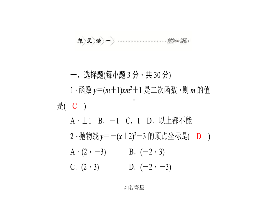 华东师大版九年级下册数学单元清一.ppt_第3页