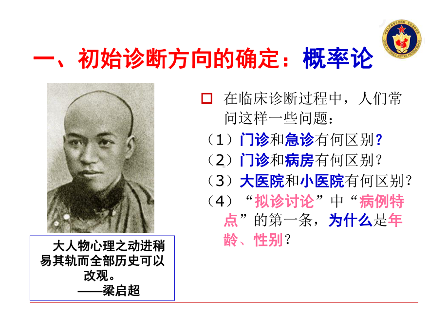 我思故我在疑难危重病诊治思维课件.ppt_第2页