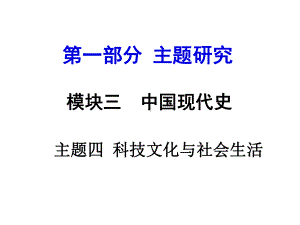 科技文化与社会生活课件.ppt