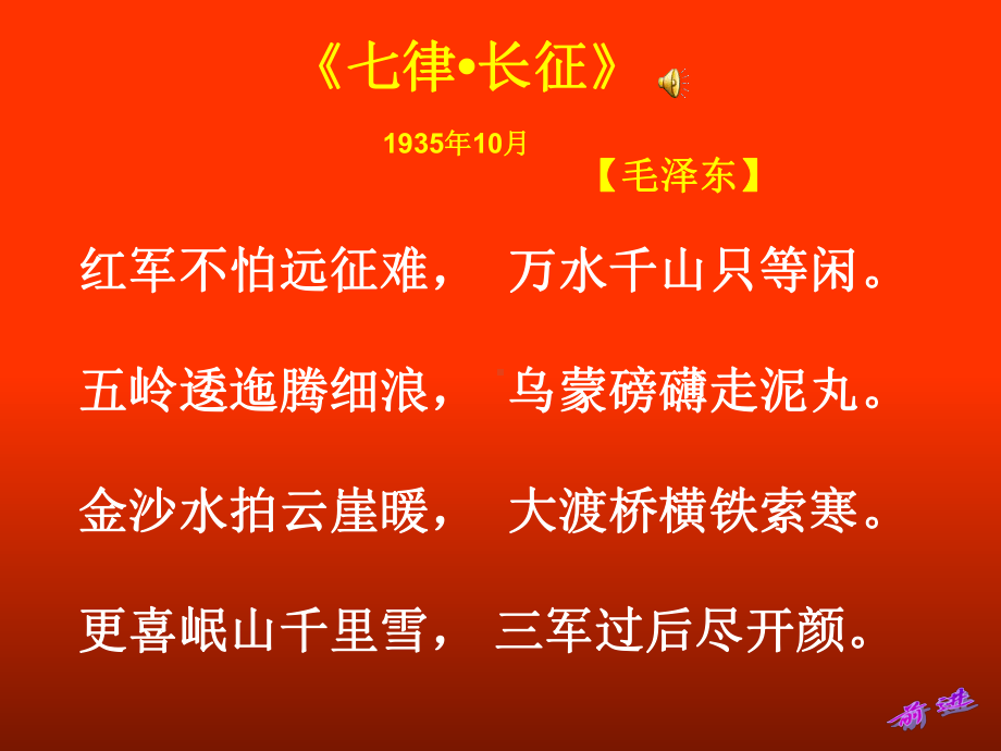 七律·长征课件.ppt_第2页