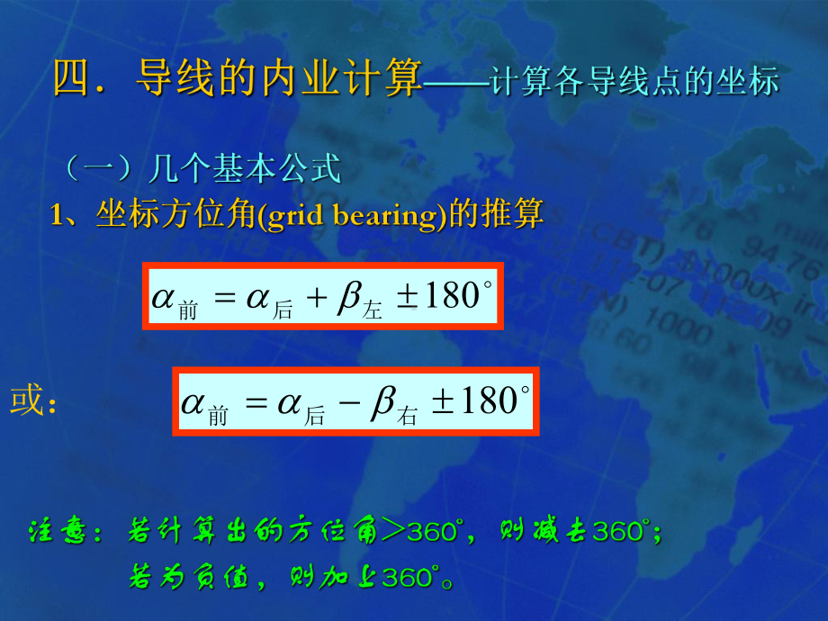 导线测量计算课件及计算表格.ppt_第2页