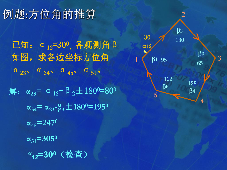 导线测量计算课件及计算表格.ppt_第3页