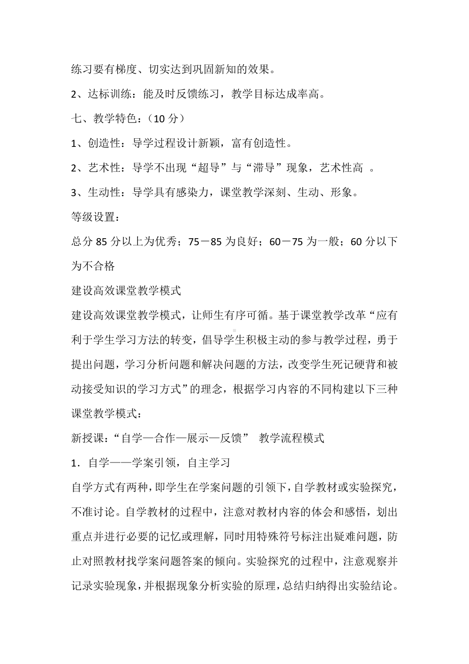 小学教学管理课堂管理中小学高效课堂评价标准.doc_第2页