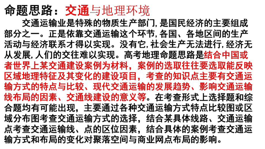 高考地理核心素养之地理实践力第四讲交通和地理环境(共37张)课件.pptx_第2页