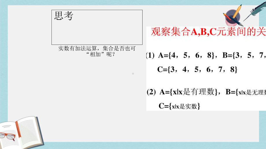 人教版高中数学必修一113集合的基本运算课件.ppt_第2页