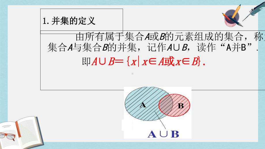 人教版高中数学必修一113集合的基本运算课件.ppt_第3页