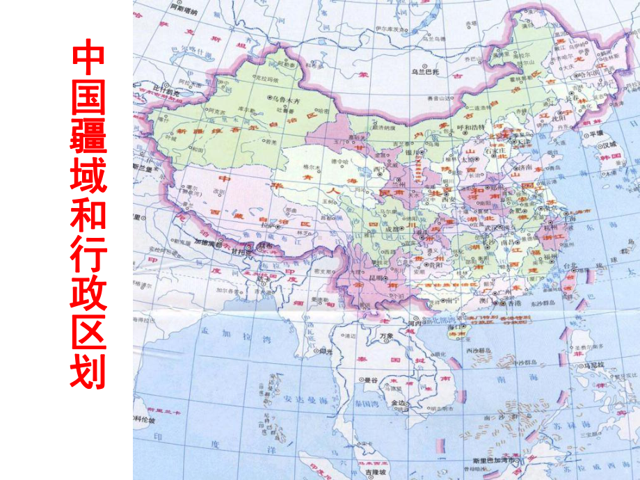 中国区域地理总复习课件.ppt_第1页