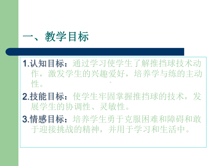 教科版八年级体育和健康《乒乓球》课件(共15张).ppt_第2页