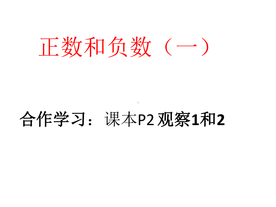 人教版数学七年级上册第一章有理数课件.pptx_第2页