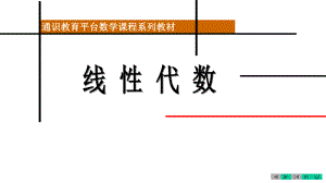 线性代数二次型讲义课件.ppt