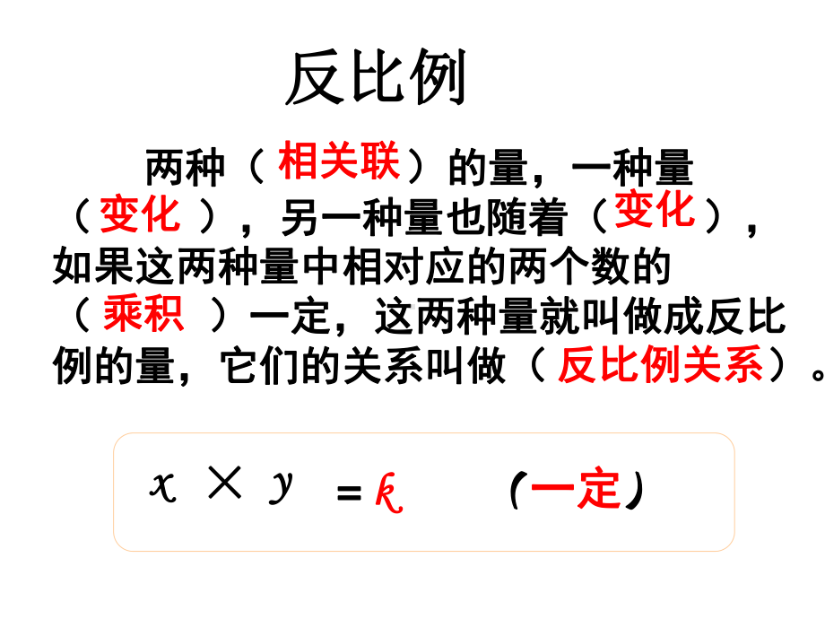 正比例与反比例区别课件.ppt_第3页