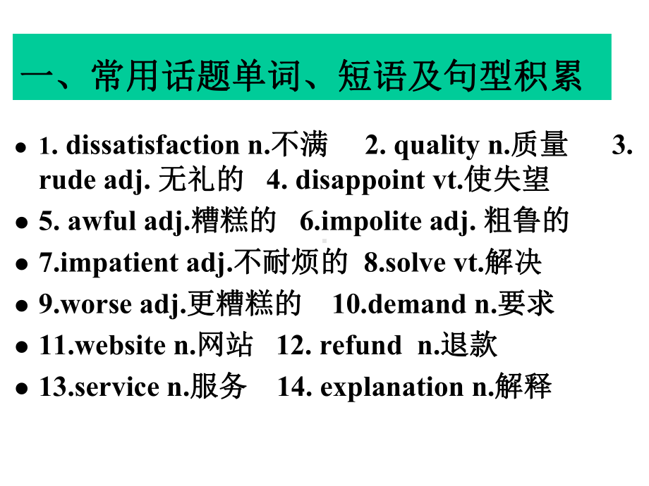 高三英语投诉信专题课件.ppt_第3页