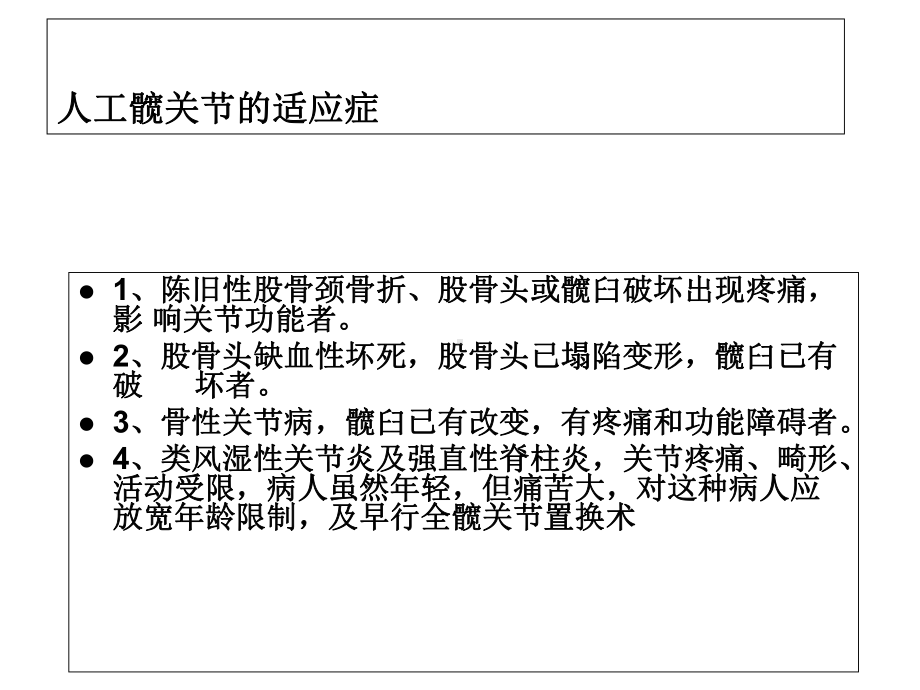 人工髋关节置换的护理2.ppt_第3页