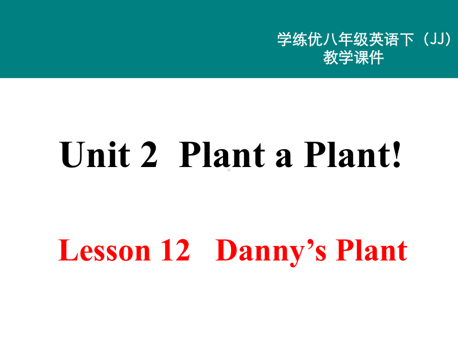 冀教版英语课件八下unit2lesson12.ppt--（课件中不含音视频）_第2页