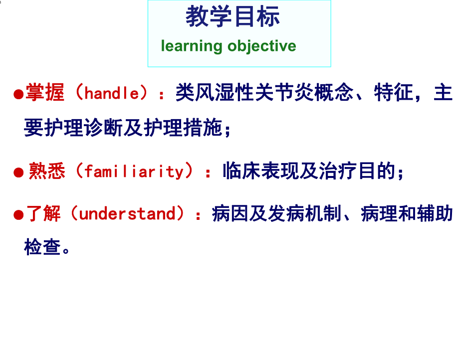 类风湿性关节炎病人的护理(共36张)课件.pptx_第3页