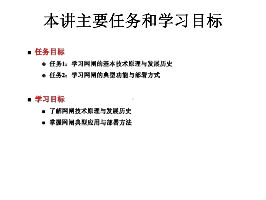 网络隔离的工作原理课件.ppt_第2页