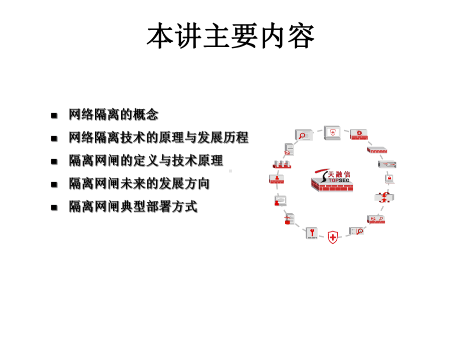 网络隔离的工作原理课件.ppt_第3页