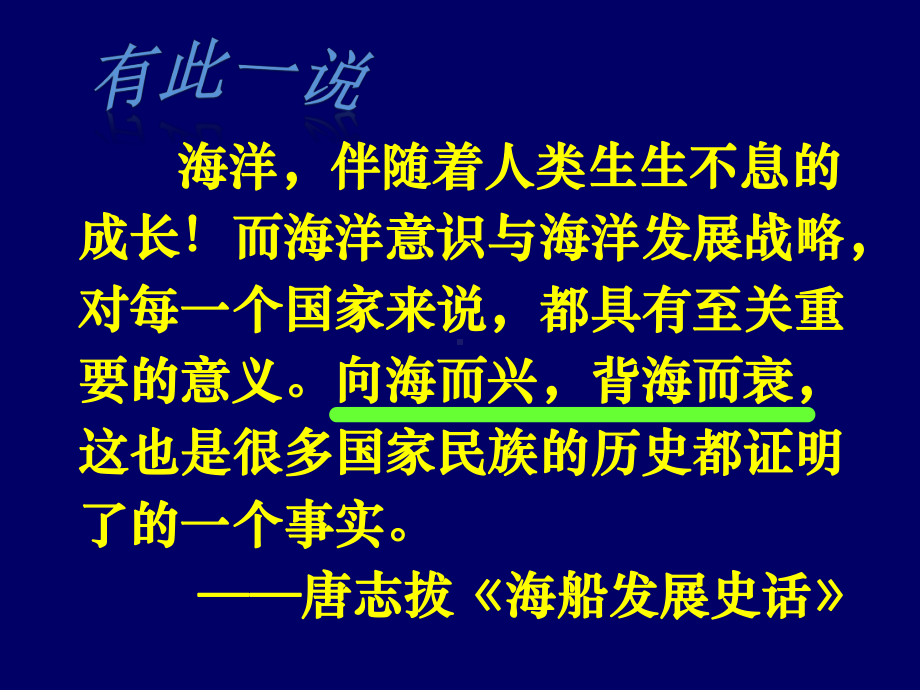 高中历史必修二开辟新航路课件.ppt_第1页