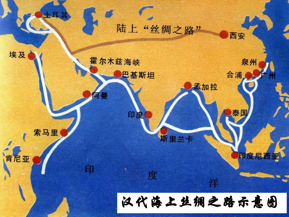 高中历史必修二开辟新航路课件.ppt_第2页