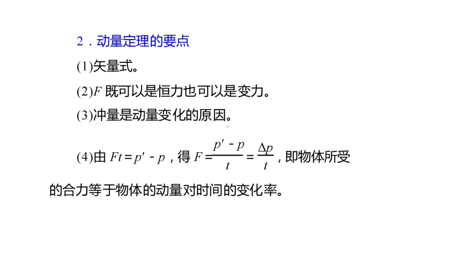 高中物理考点：动量定理的理解及应用课件.pptx_第3页