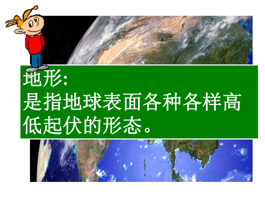 人教版七年级地理下册第六章我们生活的大洲-亚洲62自然环境课件-2.pptx_第2页