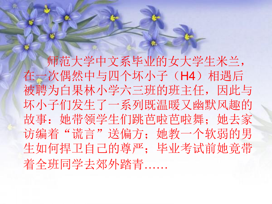 漂亮老师和坏小子课件.ppt_第3页